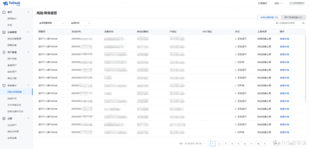 向日葵or ToDesk? B端远控方案怎么选?管理功能是否全面很重要