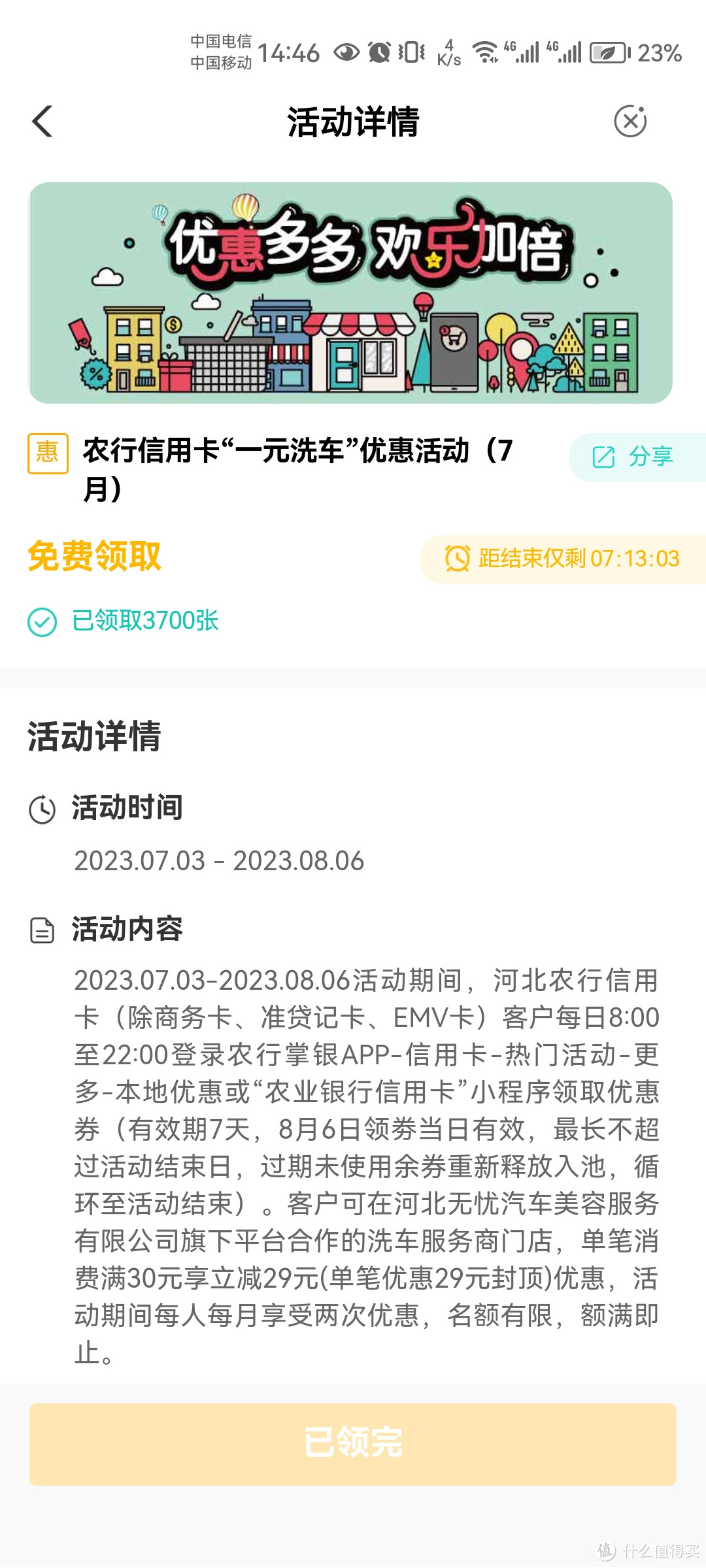 农行信用卡用户，“免费”洗车啦，领一元洗车券了！