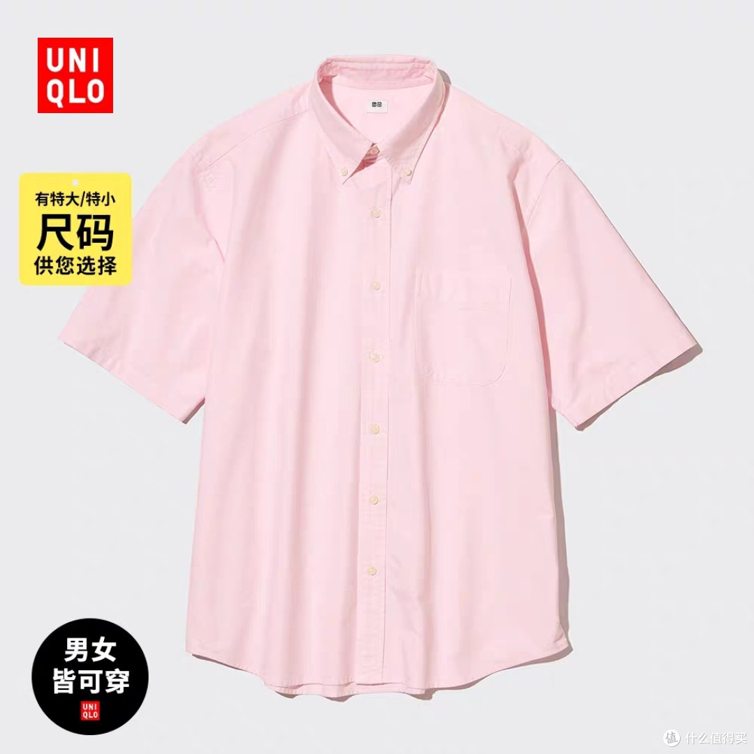 优衣库8月最新情报:199降至99元的男女高品质短袖衬衫！夏季通勤气质更出众~