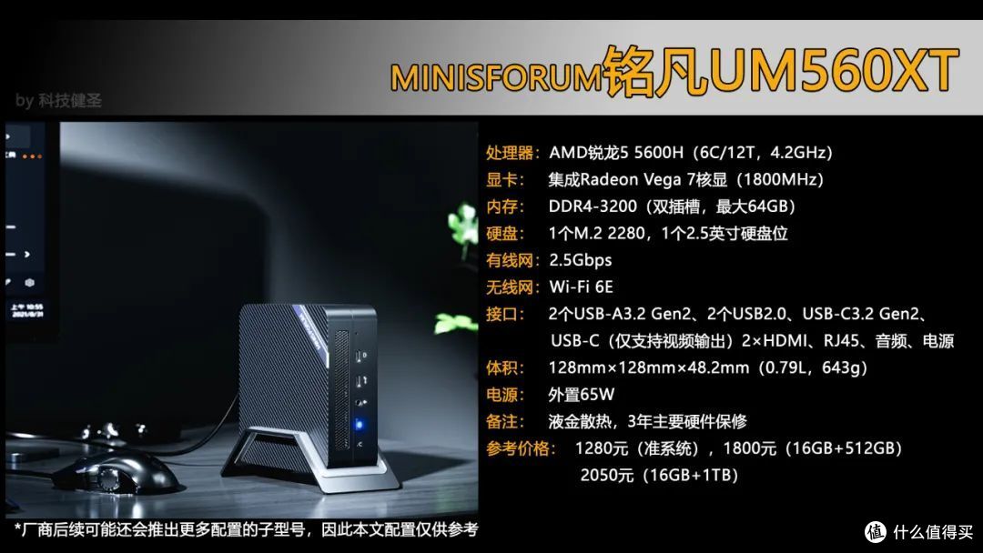 铭凡UN1245迷你主机评测 1580元就有12代酷睿标压处理器？！