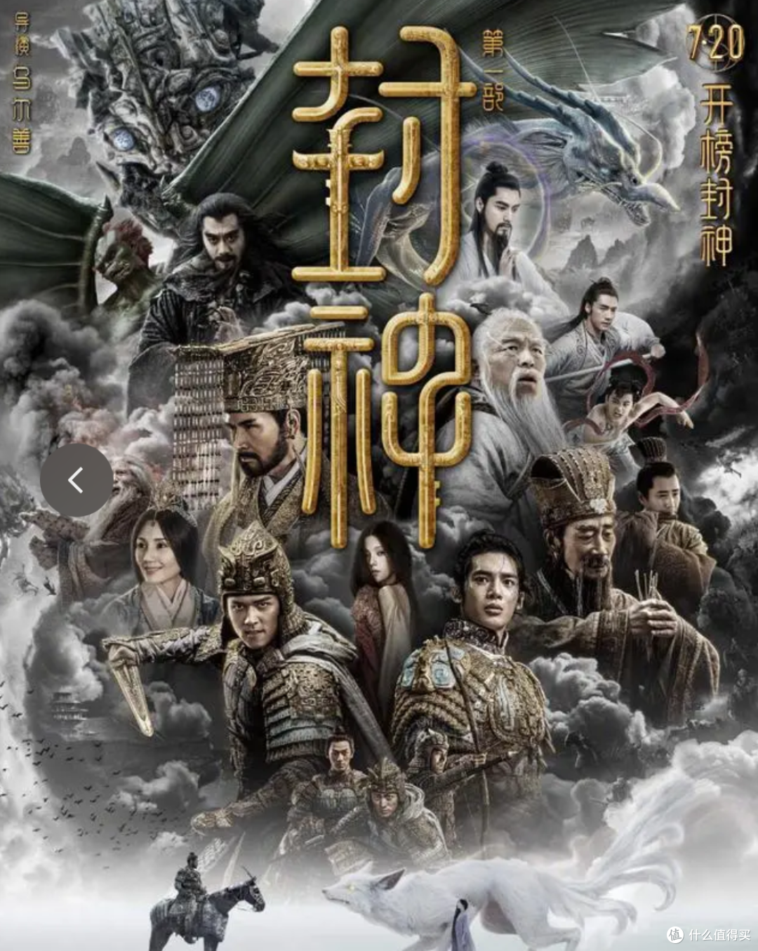 十年磨一剑,《封神》这次真封神了!