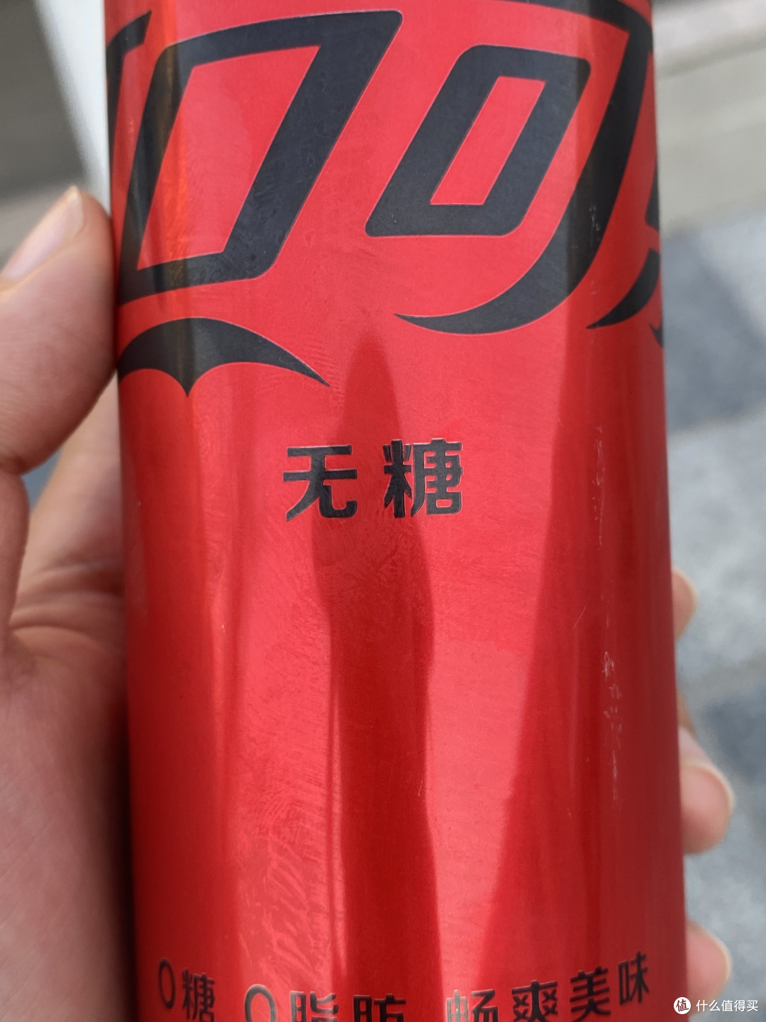 无糖的可口可乐永远的神