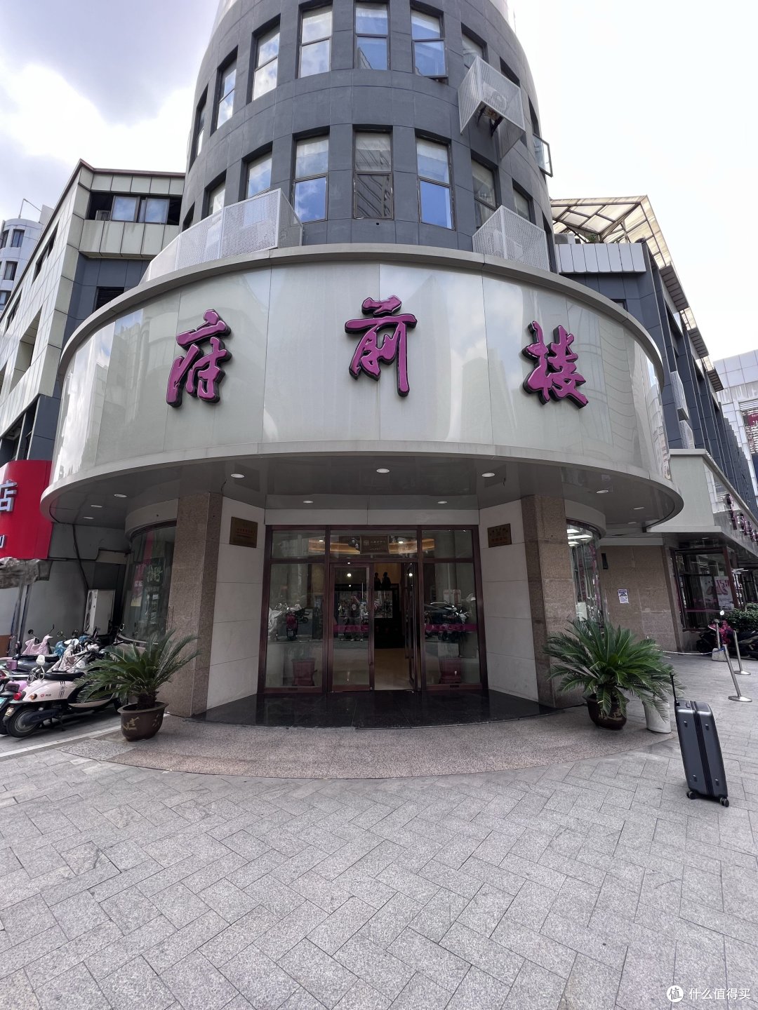 府前楼据说又是一个知名老字号,为了尝一尝常州老味道,作为游客肯定是