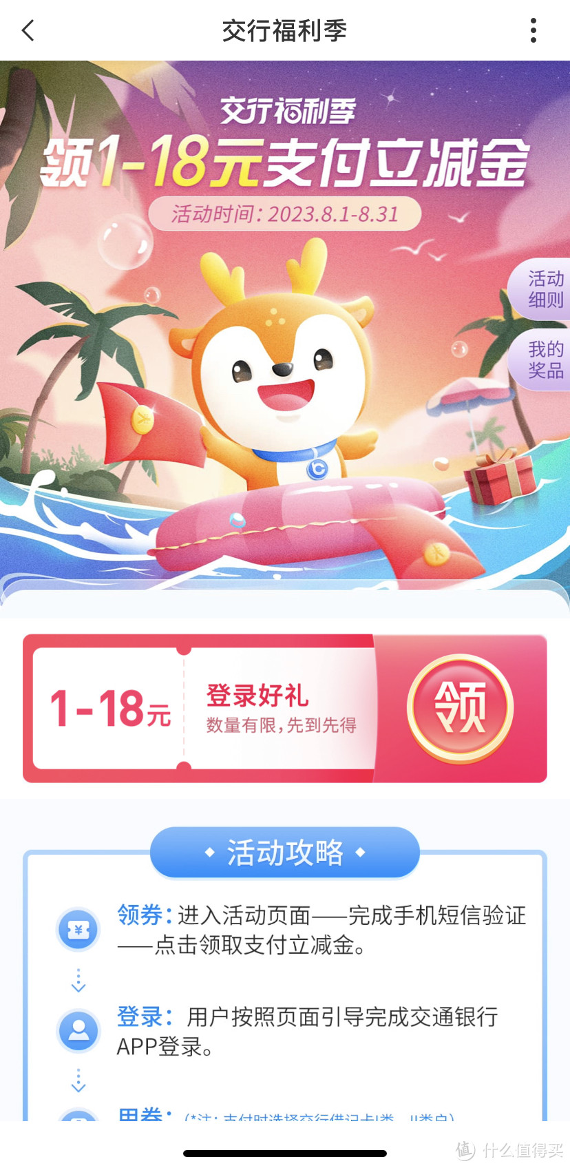 一网打尽!交行8月人人免费领取立减金5个活动!一个88立减金,4个18元立减金!必拿立减金!没有空包!