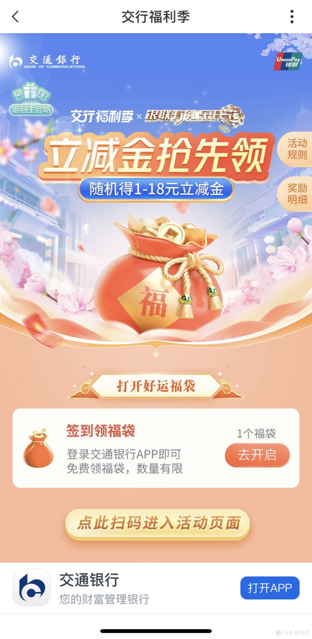 一网打尽!交行8月人人免费领取立减金5个活动!一个88立减金,4个18元立减金!必拿立减金!没有空包!