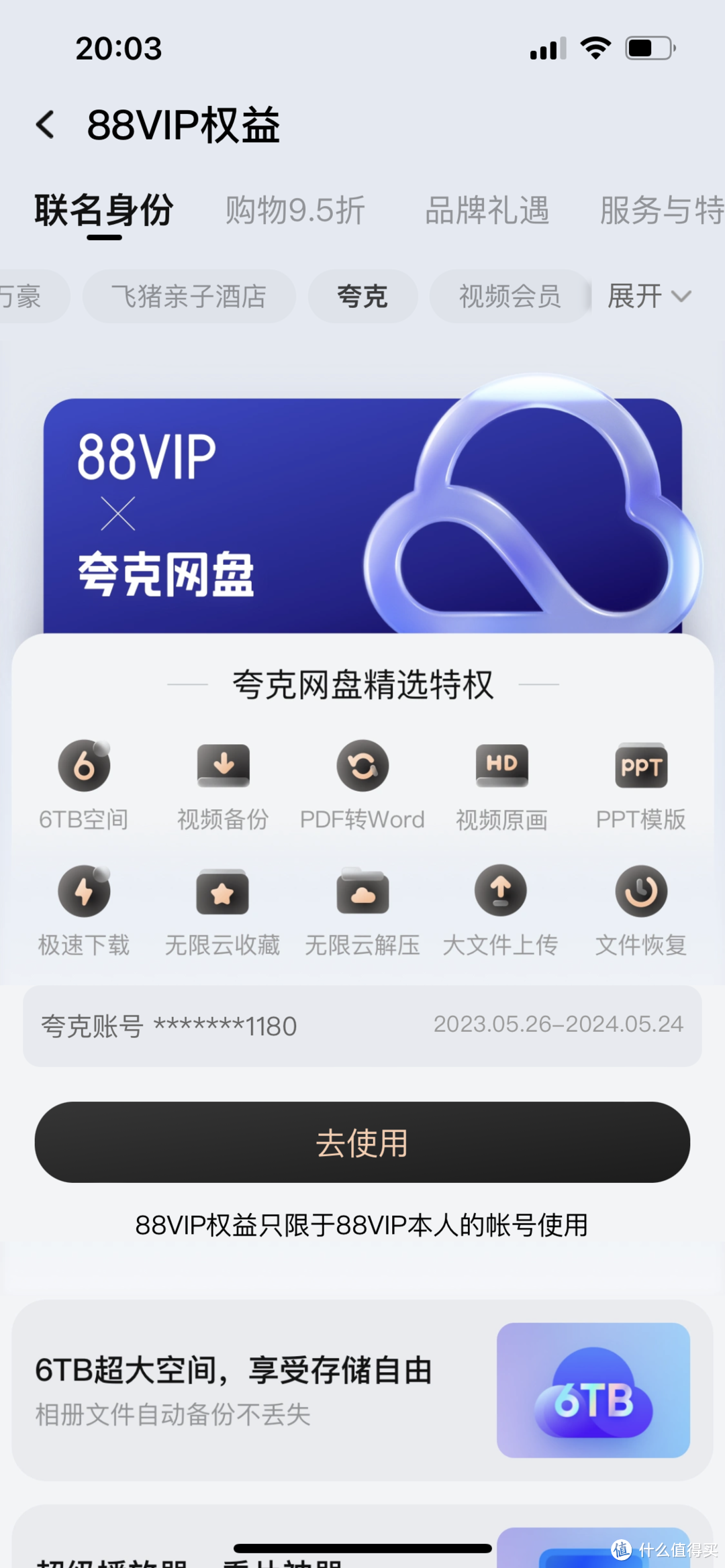 淘宝88VIP绝对值得开通,9.5折我在天猫国际就省了1300
