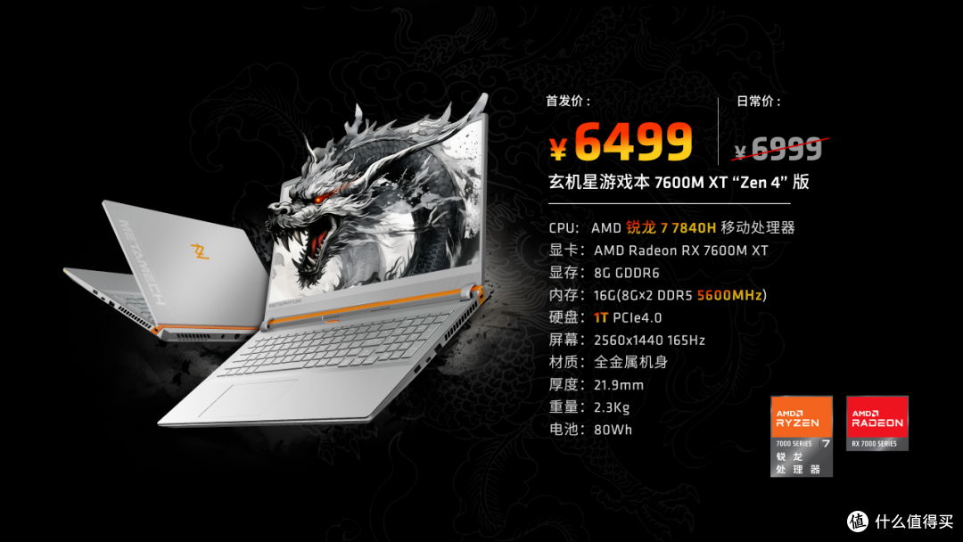 升级锐龙7 7840H处理器 3A平台新标杆！玄机星游戏本是否值得买？