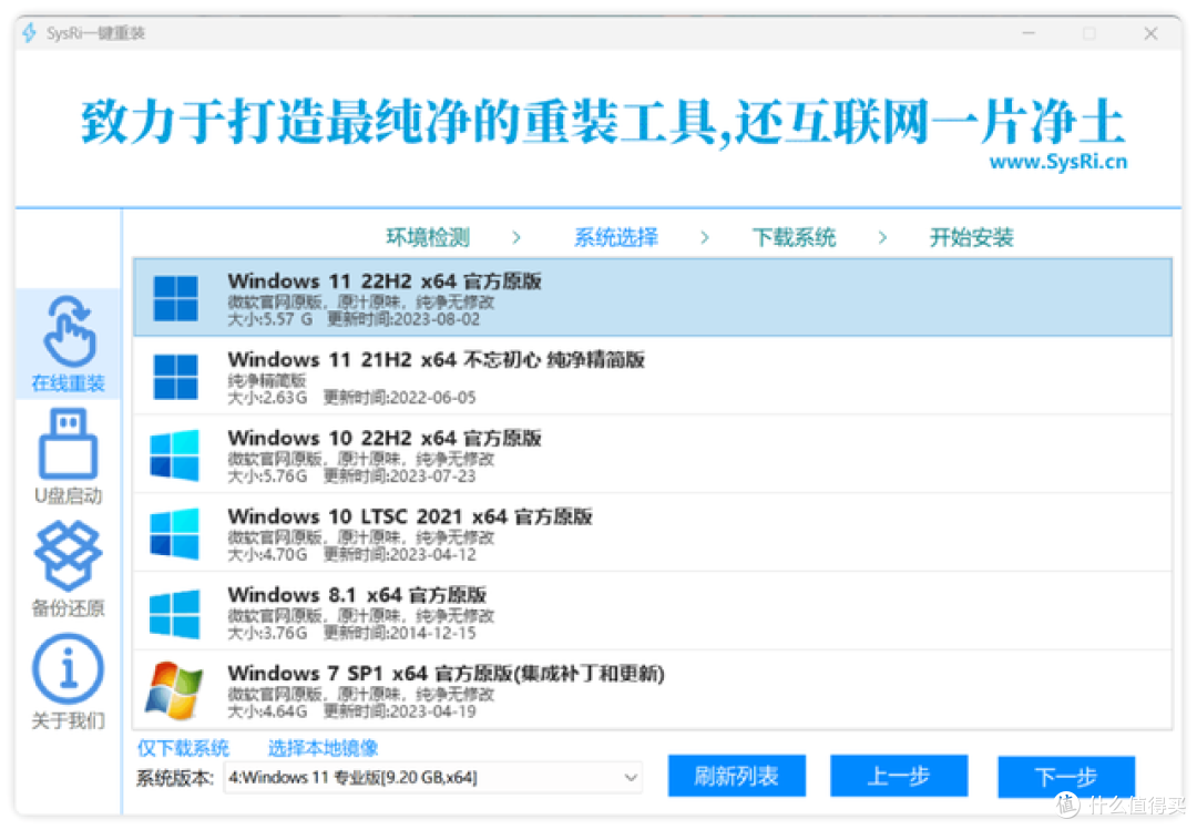 纯净、强大、易用的系统重装工具