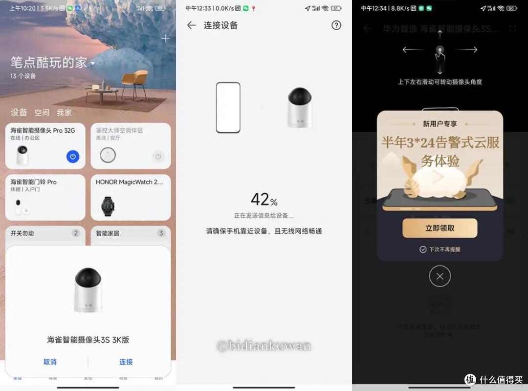 家用摄像头怎么选?三条经验:来自华为智选 海雀智能摄像头S3 3K版