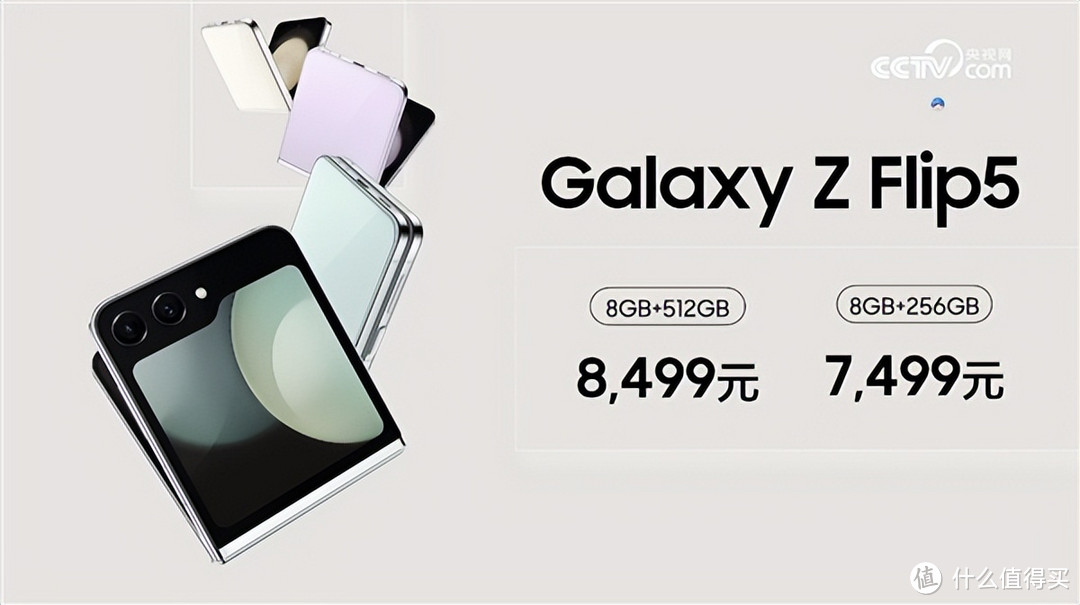 三星Galaxy Z Flip 5国行版发布：3.4寸超大外屏+IPX8防水，7499元起