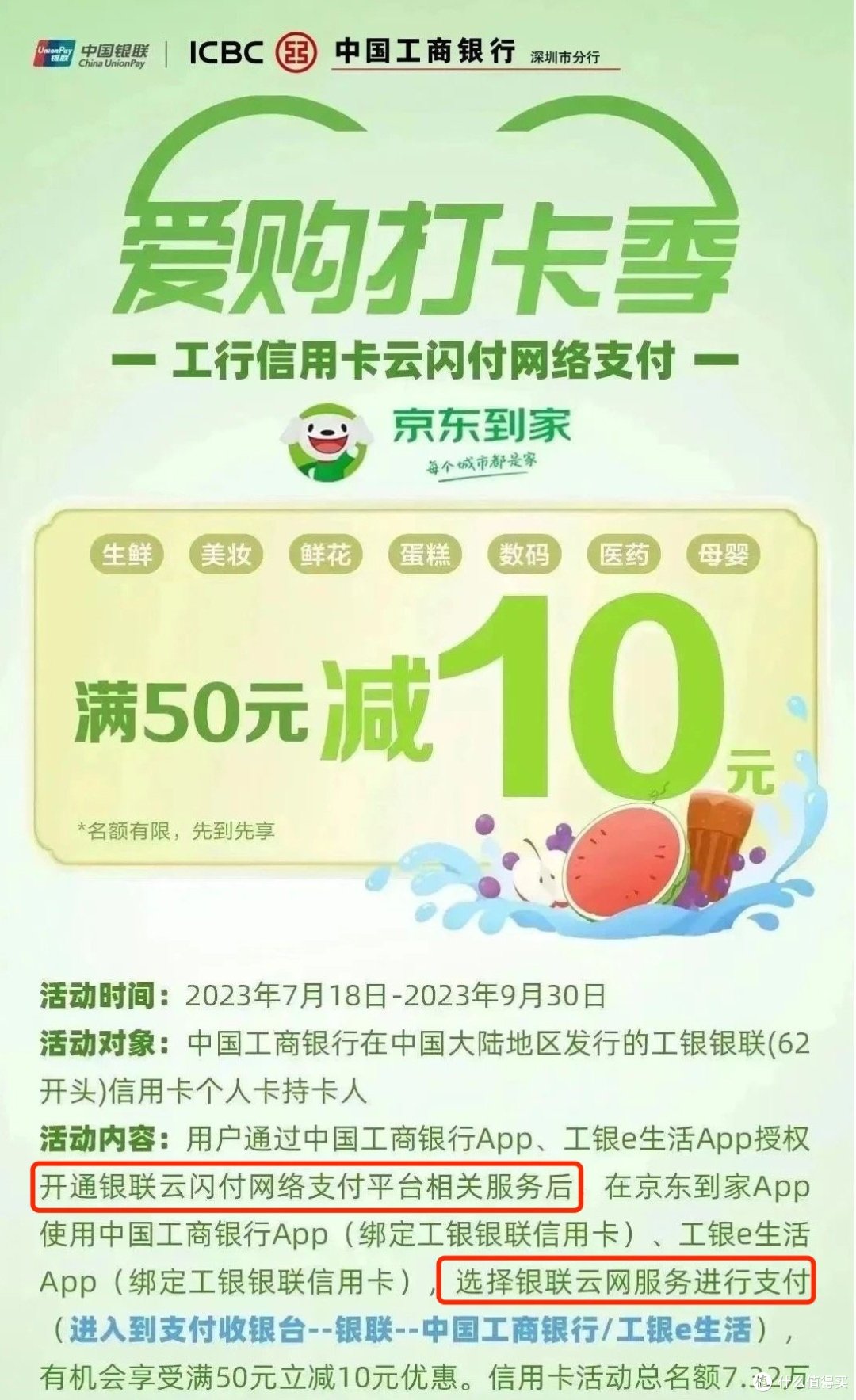 京东到家60-20、叮咚买菜5个活动,万豪80/凯悦100券,广发一大波机酒门票立减!