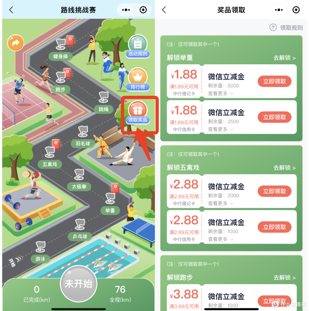 中行17元+工行1.88-18元微信立减金!猫超卡充1送10!中行1分购!