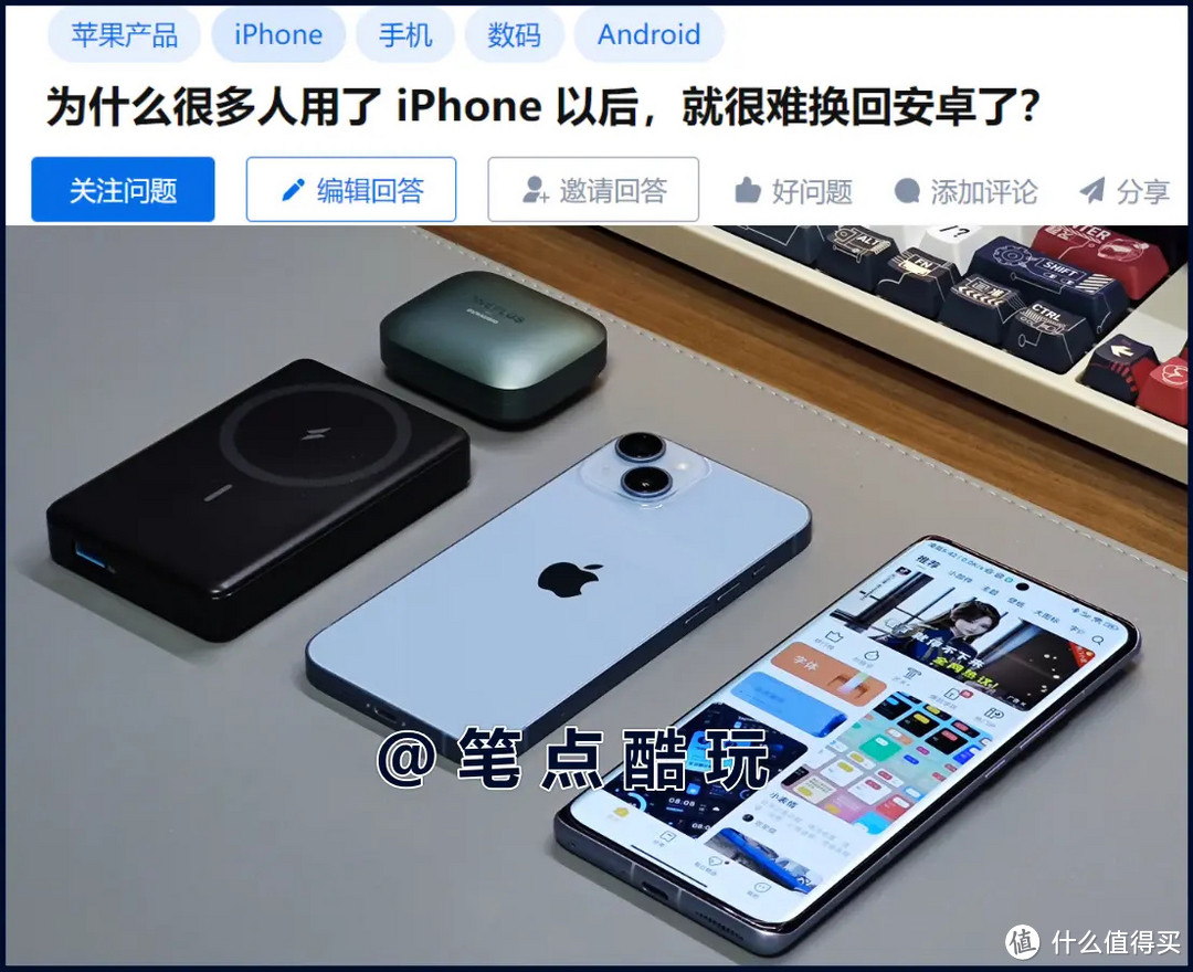 「买了iPhone就很难换回安卓了」都2023年了，你讲话还这么浮夸？