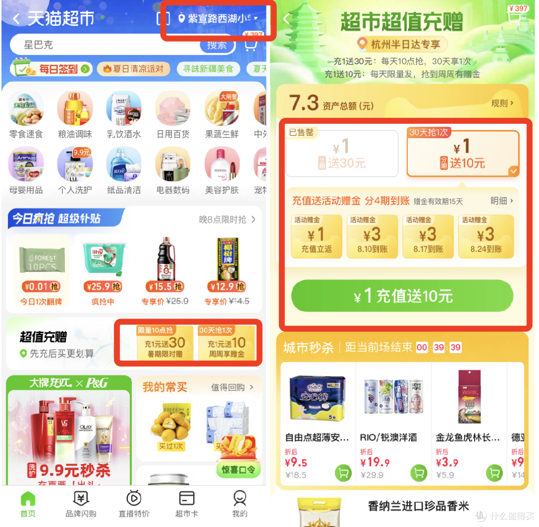 中行17元+工行1.88-18元微信立减金!猫超卡充1送10!中行1分购!