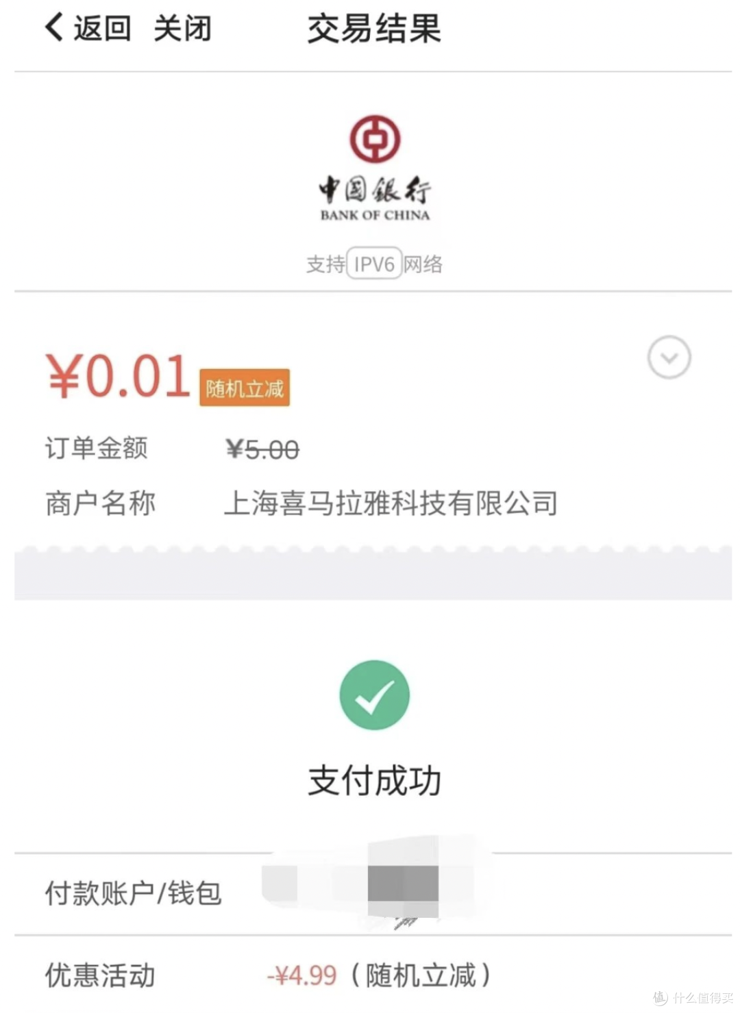 中行17元+工行1.88-18元微信立减金!猫超卡充1送10!中行1分购!