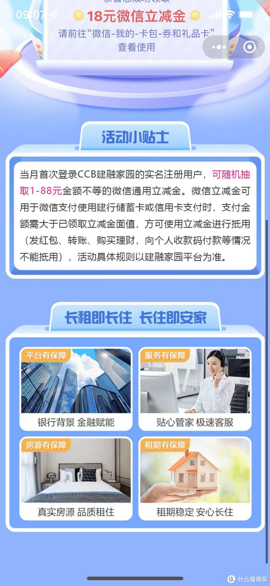 每月一次建设银行抽1-88元VX立减金!我中18!