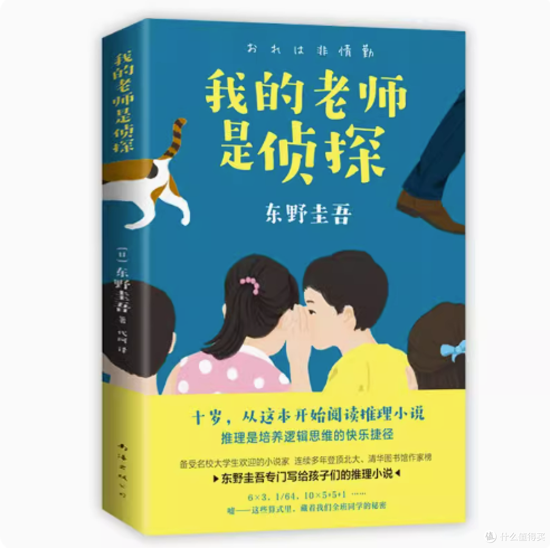 《我的老师是侦探》,这可是三年级必读的推理小说哦!