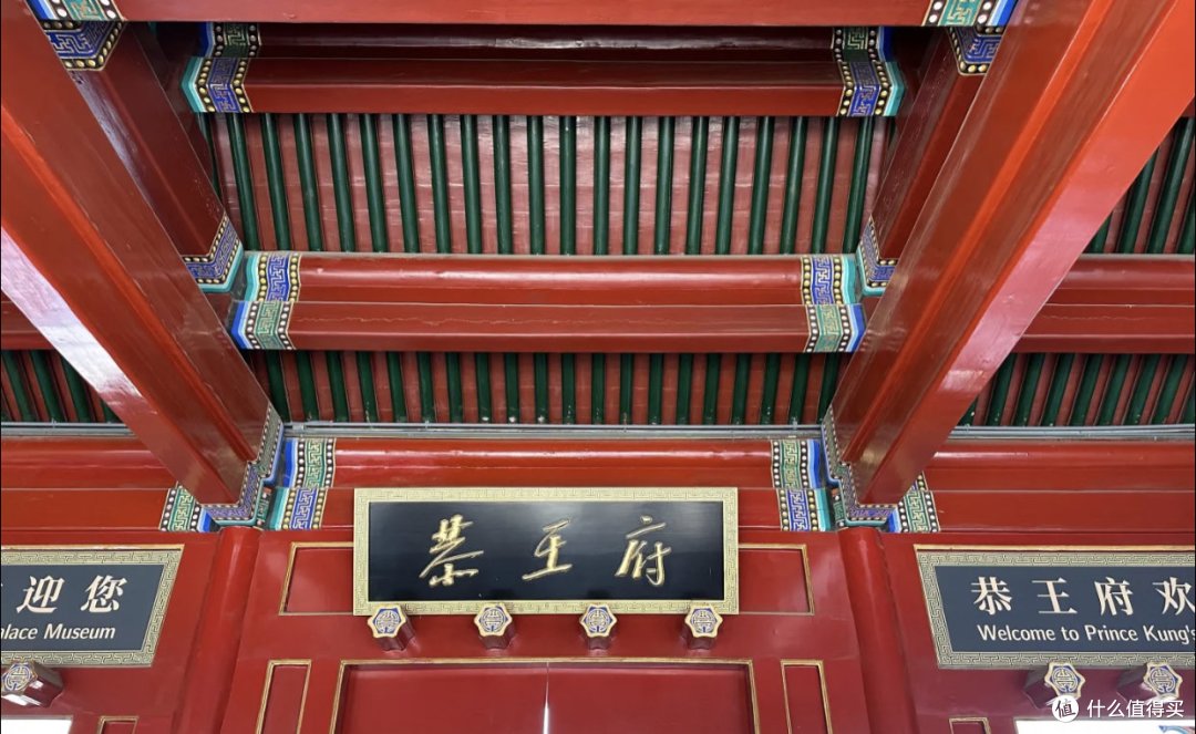 北京恭王府一日游,参观古建筑