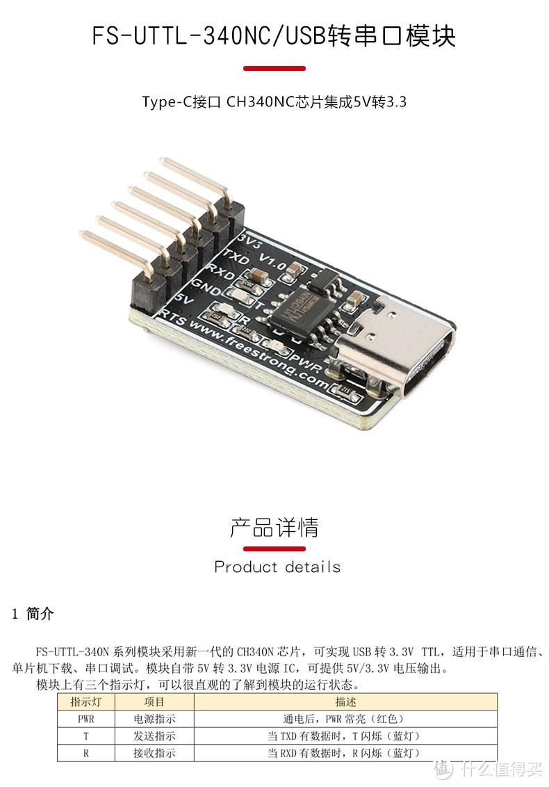 USB转TTL模块 Tpye-C接口