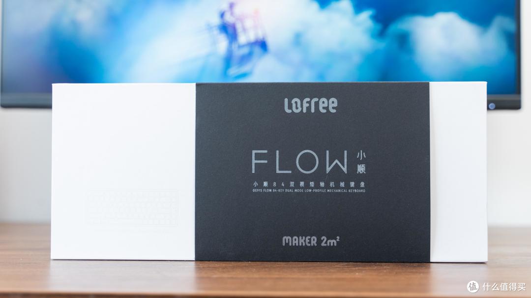 打造移动办公新方式,洛斐LOFREE小顺双模矮轴机械键盘开箱