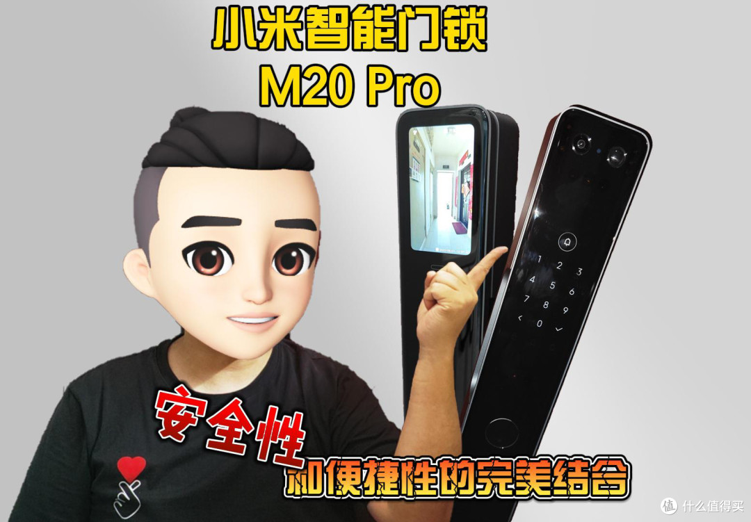 安全性和便捷性的完美结合!小米智能门锁M20Pro