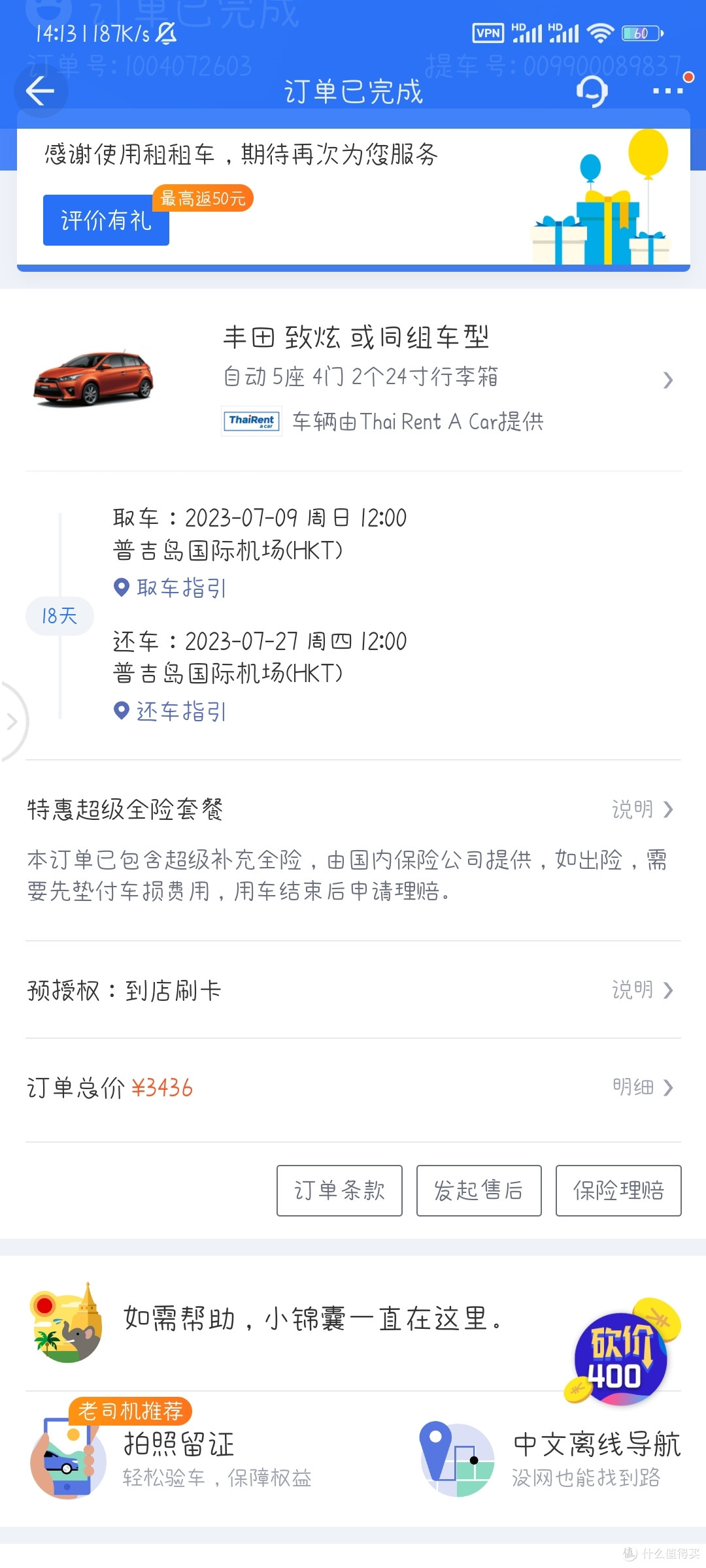 含了保险的价格