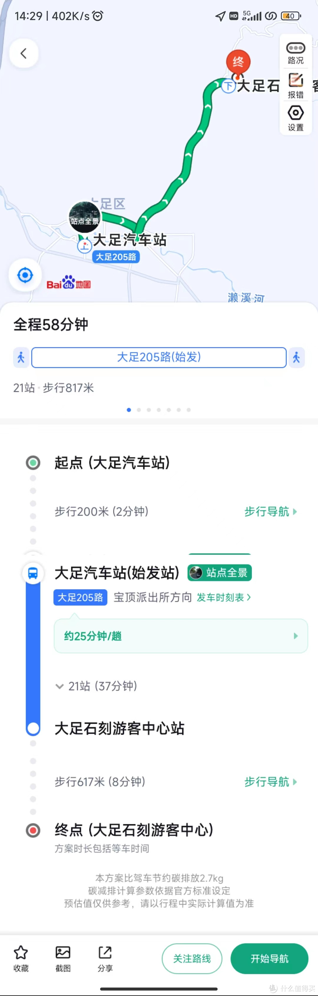 实际时间40分钟左右，除非运气特别不好刚好错过一辆公交