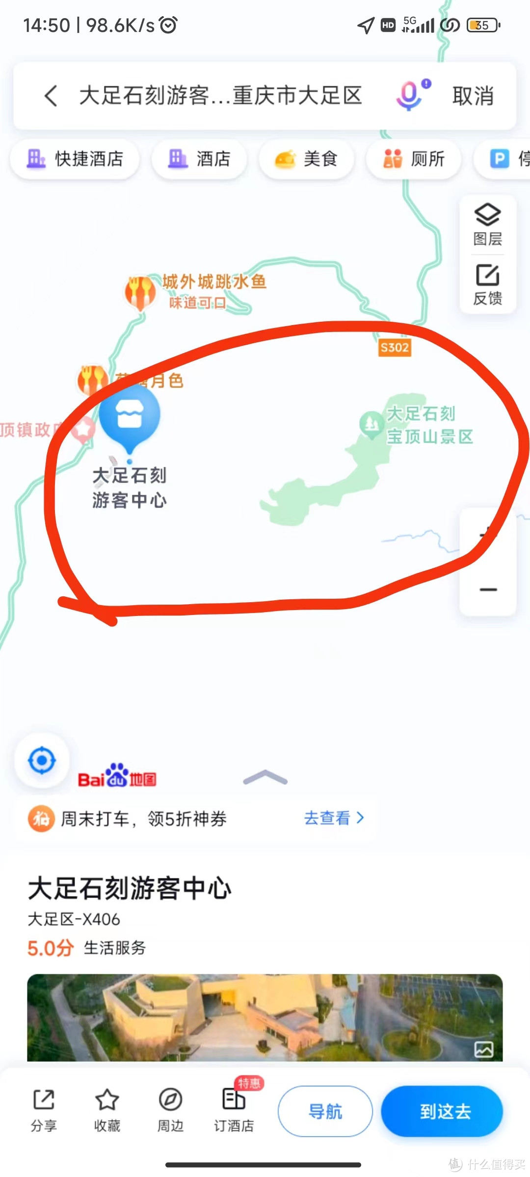 游客中心到宝顶山景区还是有点远