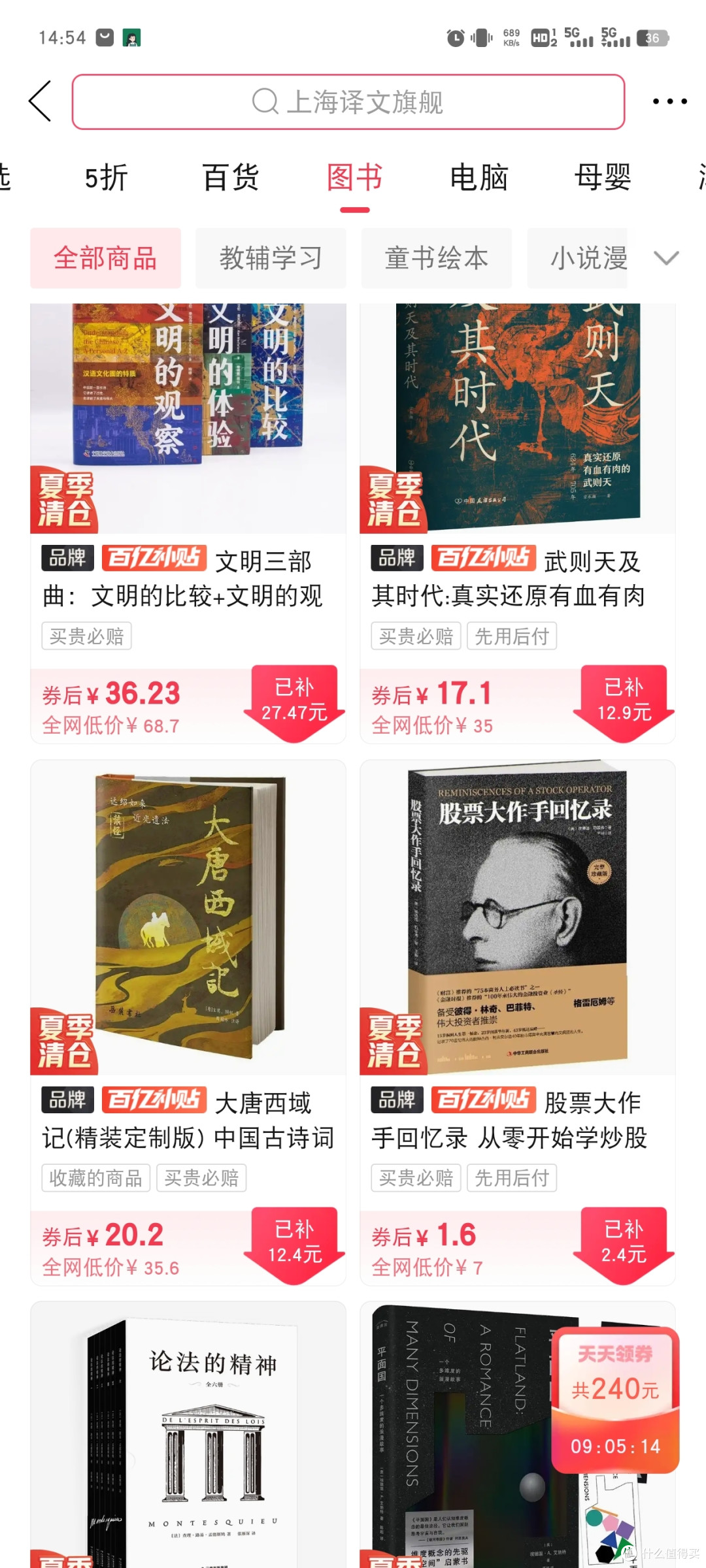 全网最全的PDD买书避雷手册