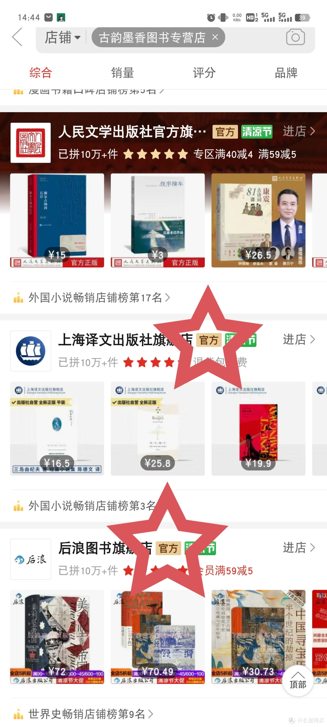 全网最全的PDD买书避雷手册