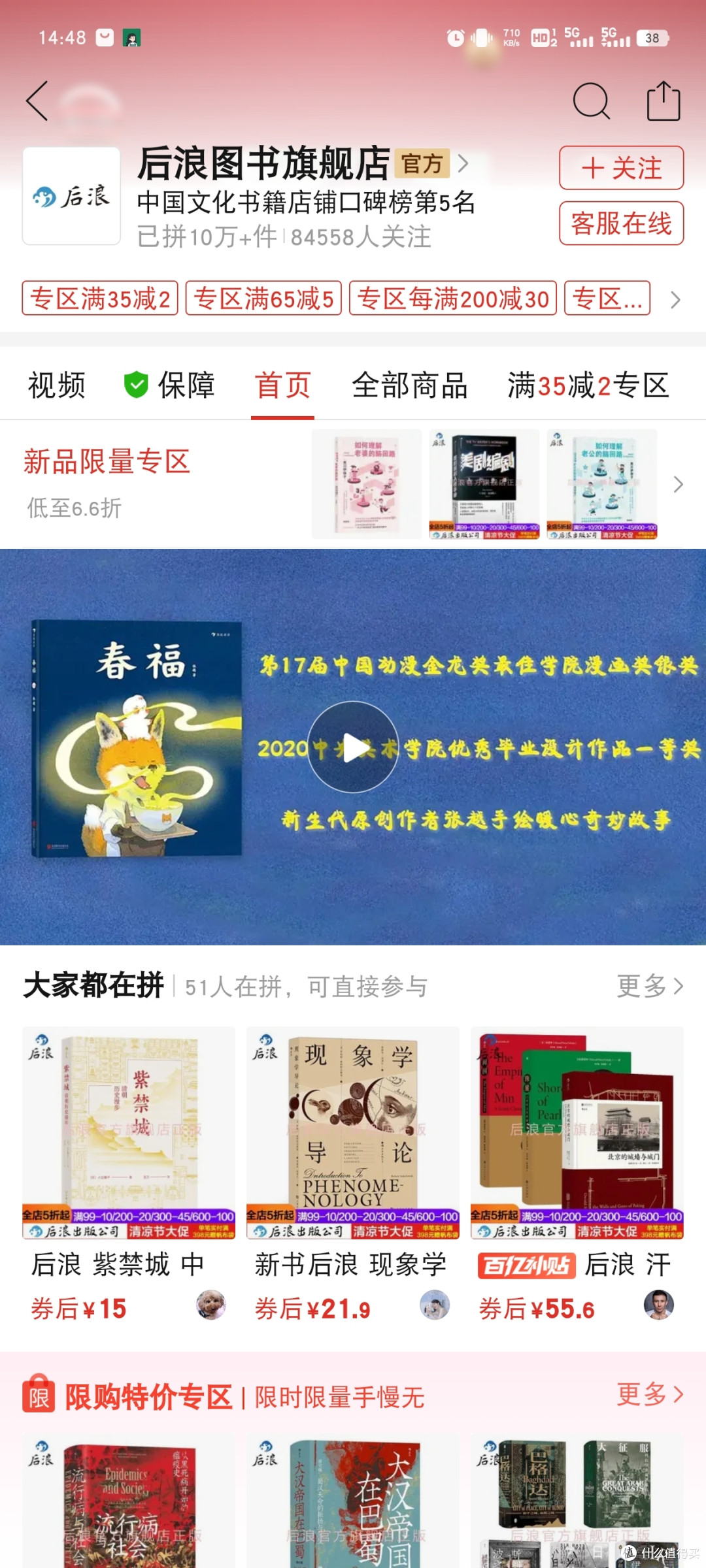 点进最上面的店铺