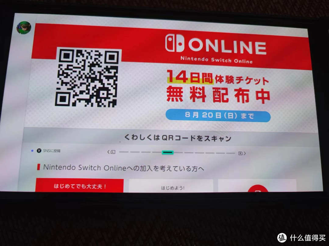 Nintendo 会员免费14天兑换