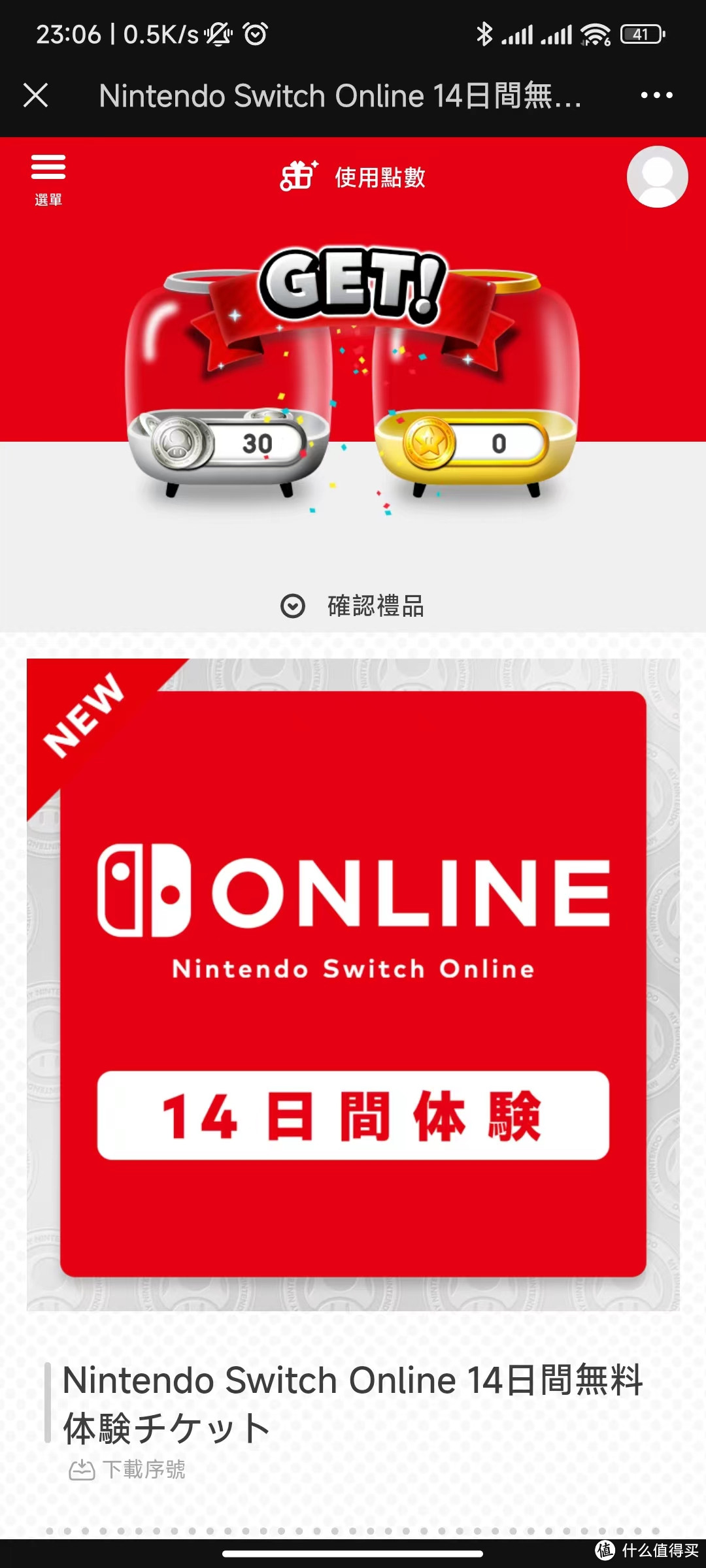 Nintendo 会员免费14天兑换