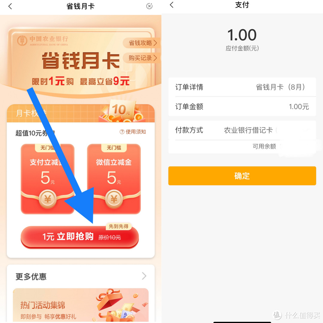 农行8月！储蓄卡人人必得10元立减金！信用卡加油200–15(中石化中石油都可以)