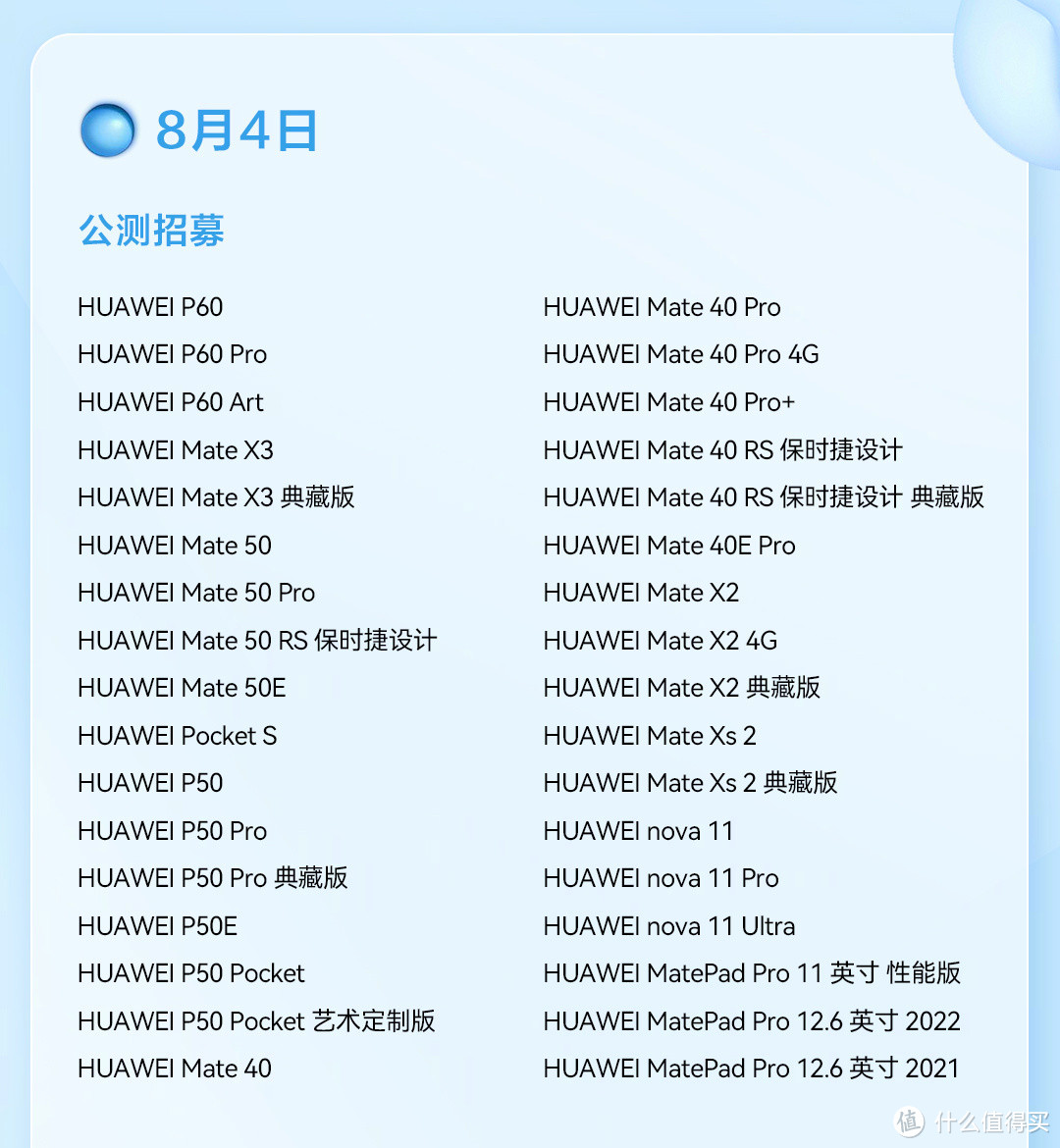 华为全新鸿蒙4.0适配升级计划来了！首批支持34款公测机型，看看有你的吗？（附升级教程）