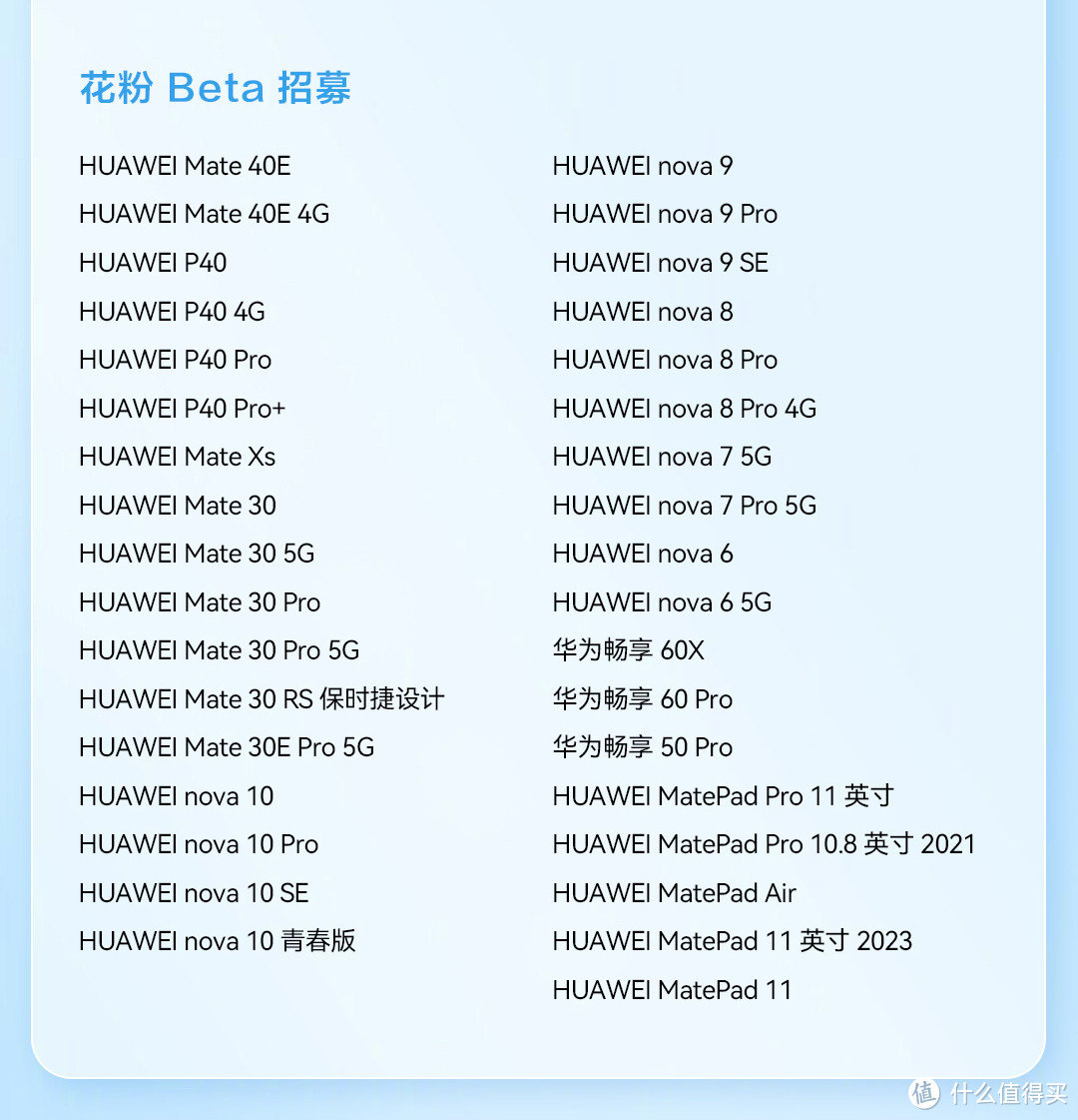 华为全新鸿蒙4.0适配升级计划来了！首批支持34款公测机型，看看有你的吗？（附升级教程）