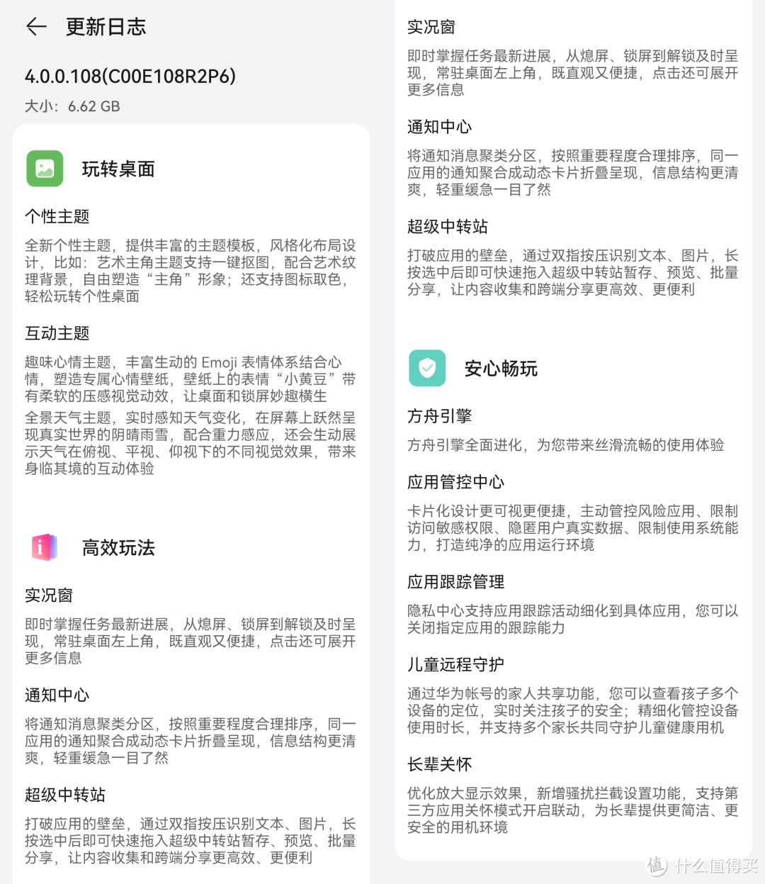 华为全新鸿蒙4.0适配升级计划来了!首批支持34款公测机型,看看有你的吗?(附升级教程)