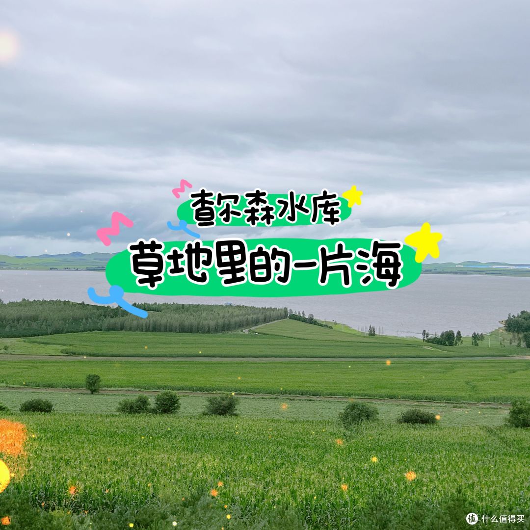 |在内陆深处,发现一片连接草原的海|