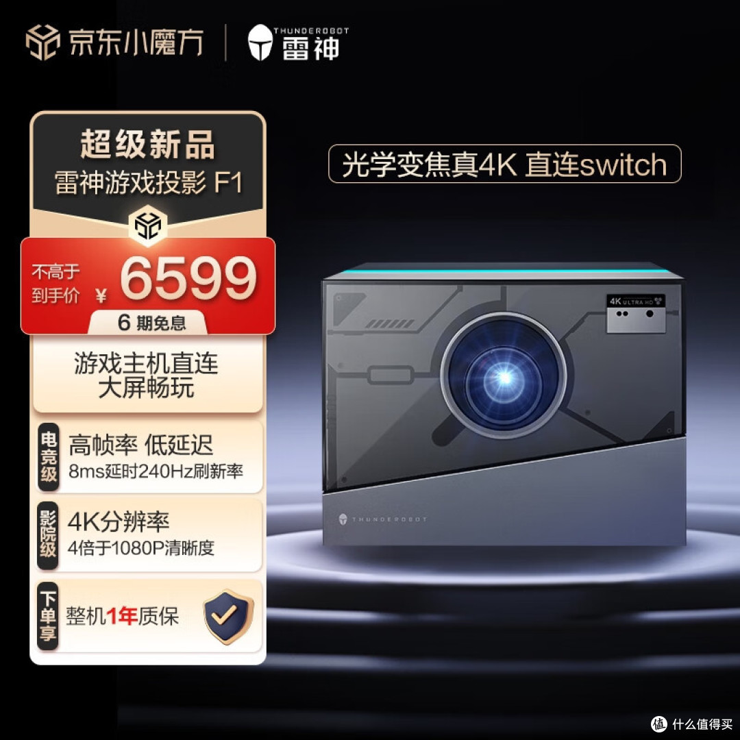 雷神F 1游戏投影,给你带来无损4K大屏畅玩的极致体验!
