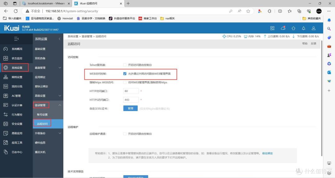 6.30还要启用远程web访问、网络设置中还有个UPNP忘记截图了 自己开一下
