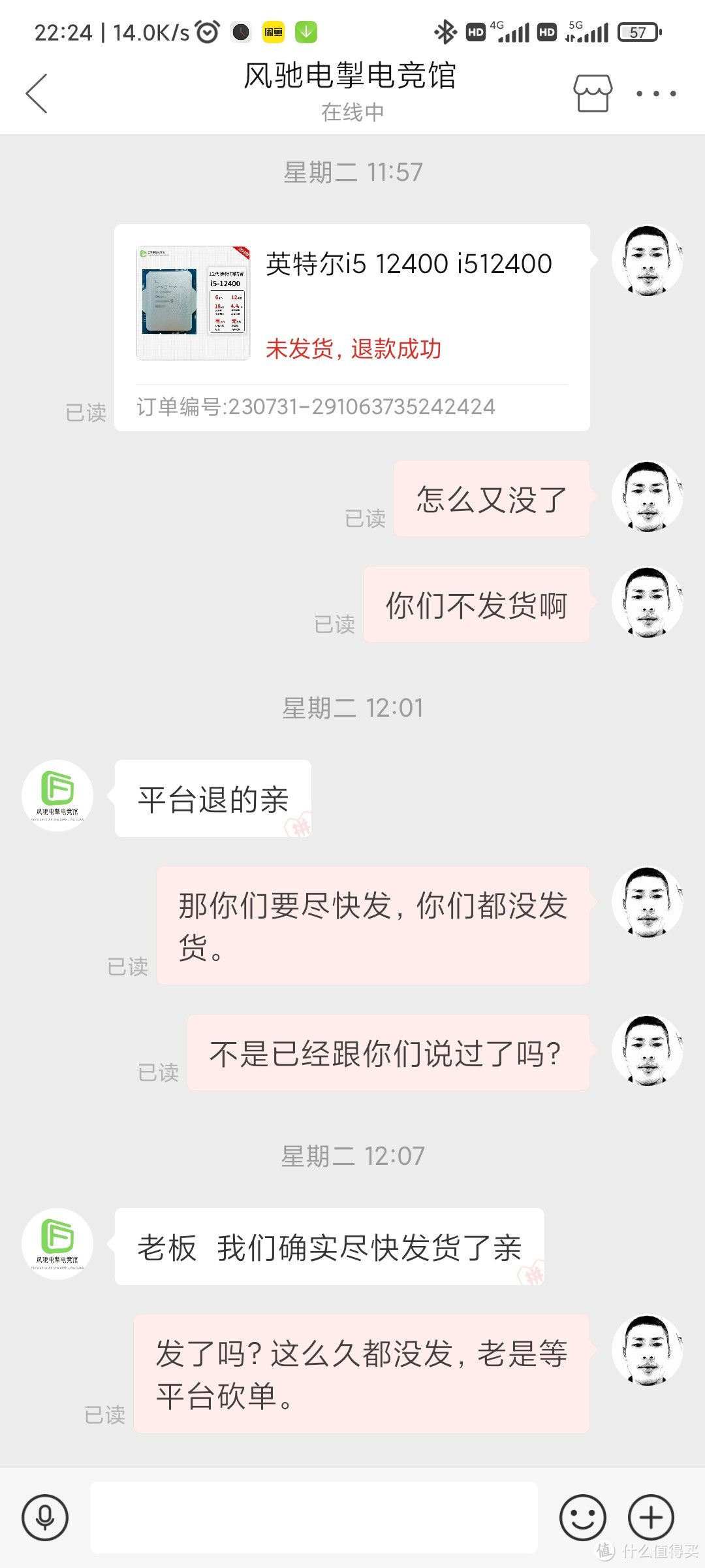 想买个U（12400）结果被连续两次砍单。