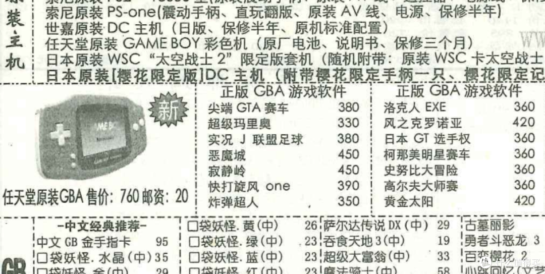 任天堂的辉煌，从GBA开始！