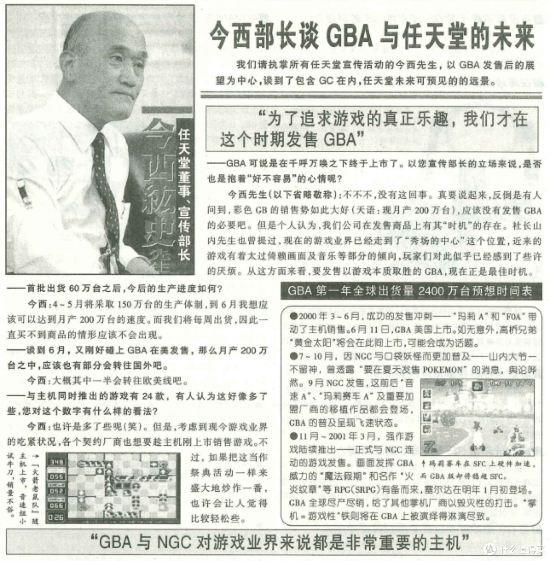 任天堂的辉煌，从GBA开始！