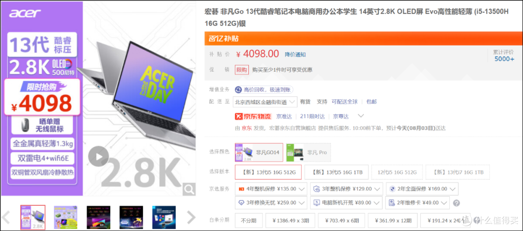 3999元买13代标压i5轻薄本!宏碁非凡Go青春版是否值得买?