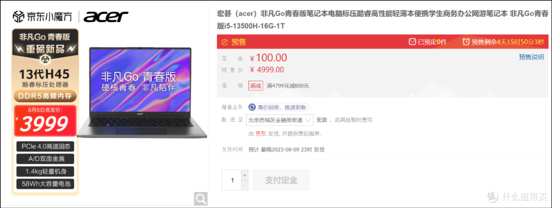 3999元买13代标压i5轻薄本!宏碁非凡Go青春版是否值得买?