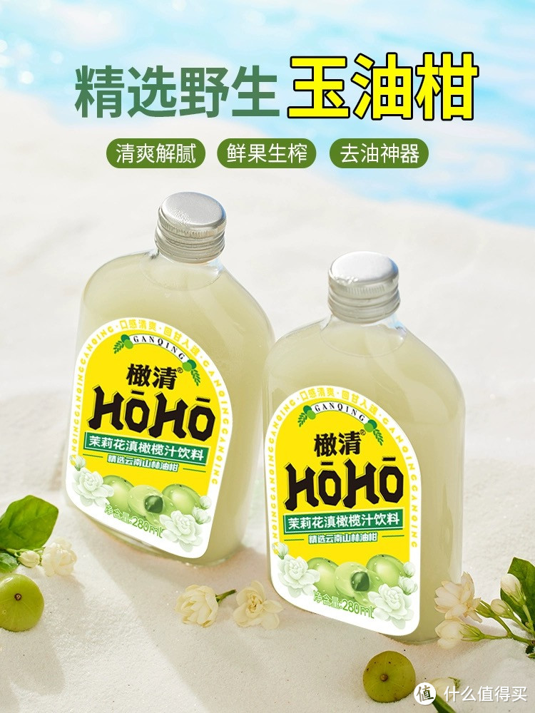 HOHO橄清茉莉花滇橄榄汁0脂油柑果汁饮料，为你带来的清新健康享受