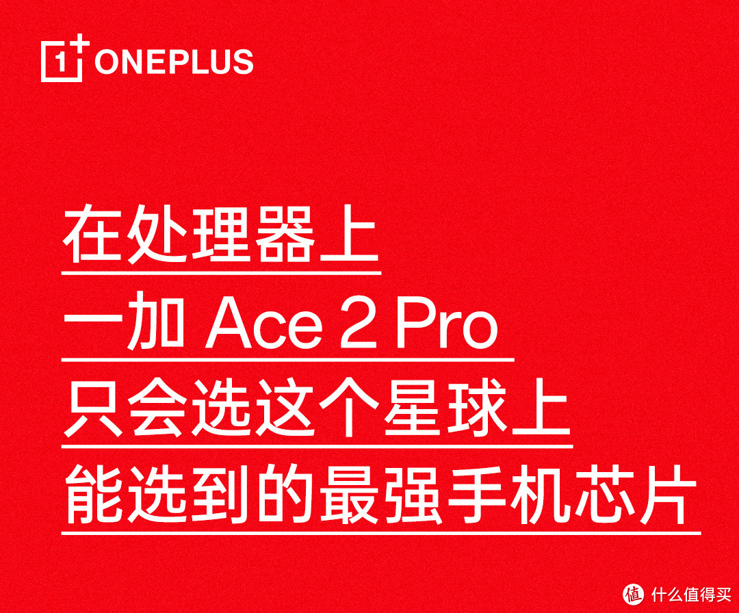 一加Ace2 Pro价格曝光，24+1TB仅3999，网友：真香