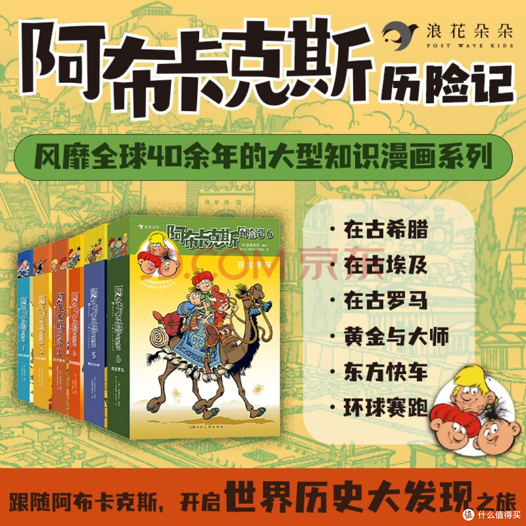 《阿布卡克斯历险记》冒险漫画大神级作品，你绝对不能错过！