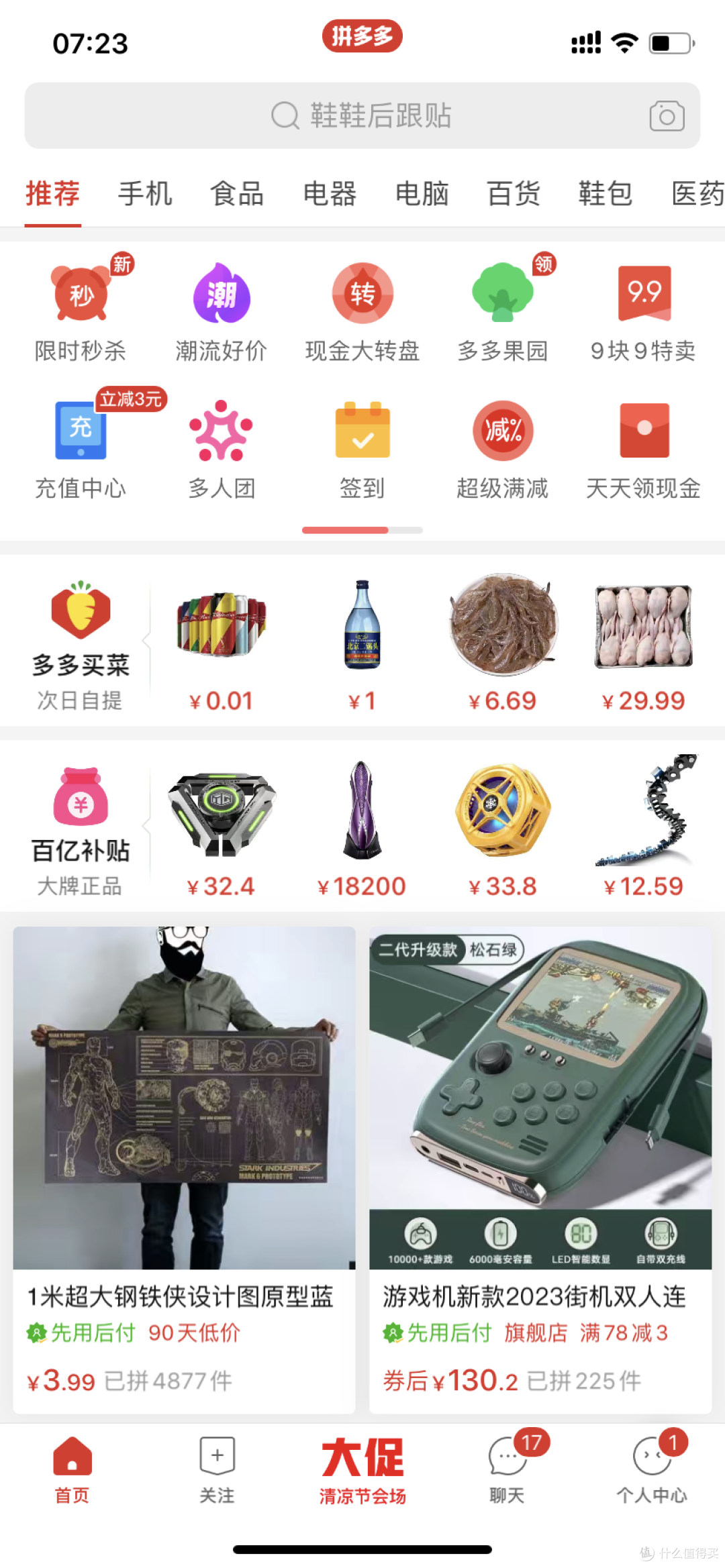 想省钱?拼多多优惠券让你轻松享受超值折扣!