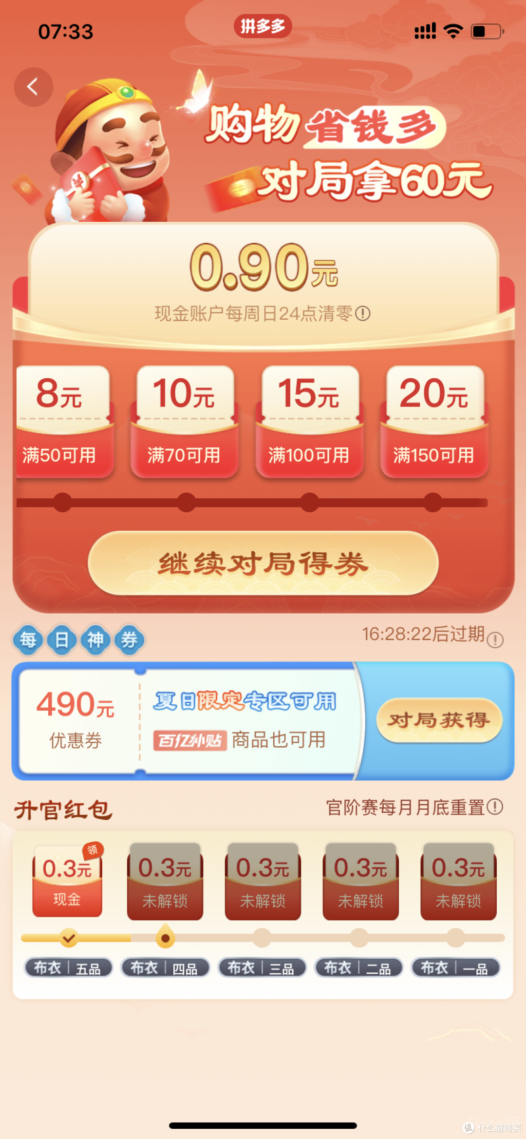 想省钱?拼多多优惠券让你轻松享受超值折扣!